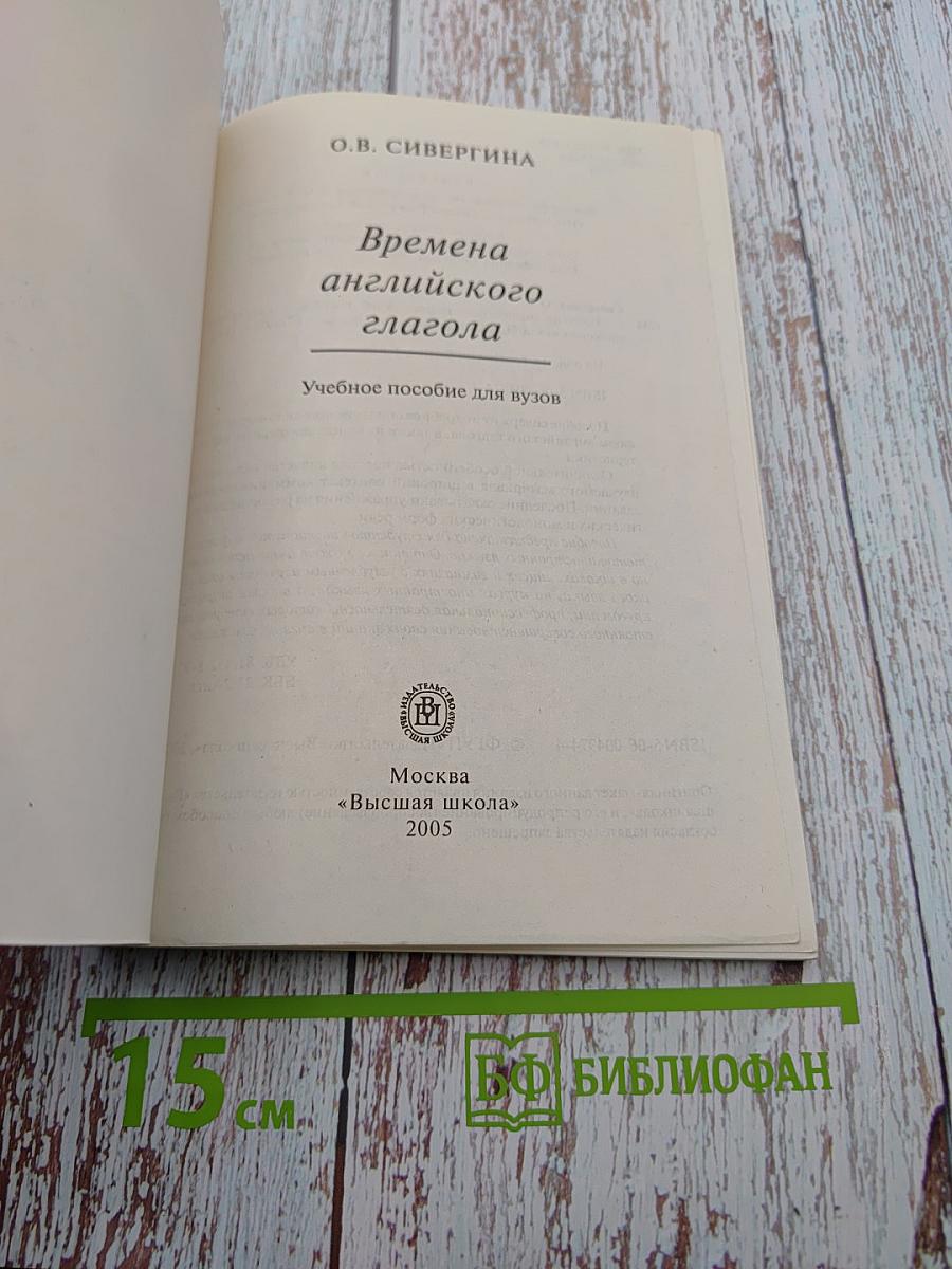 Времена английского глагола