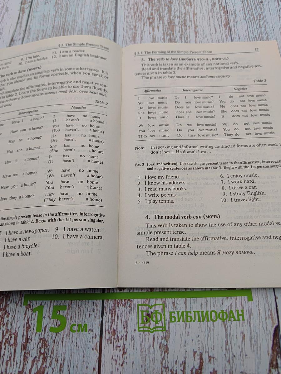 Времена английского глагола