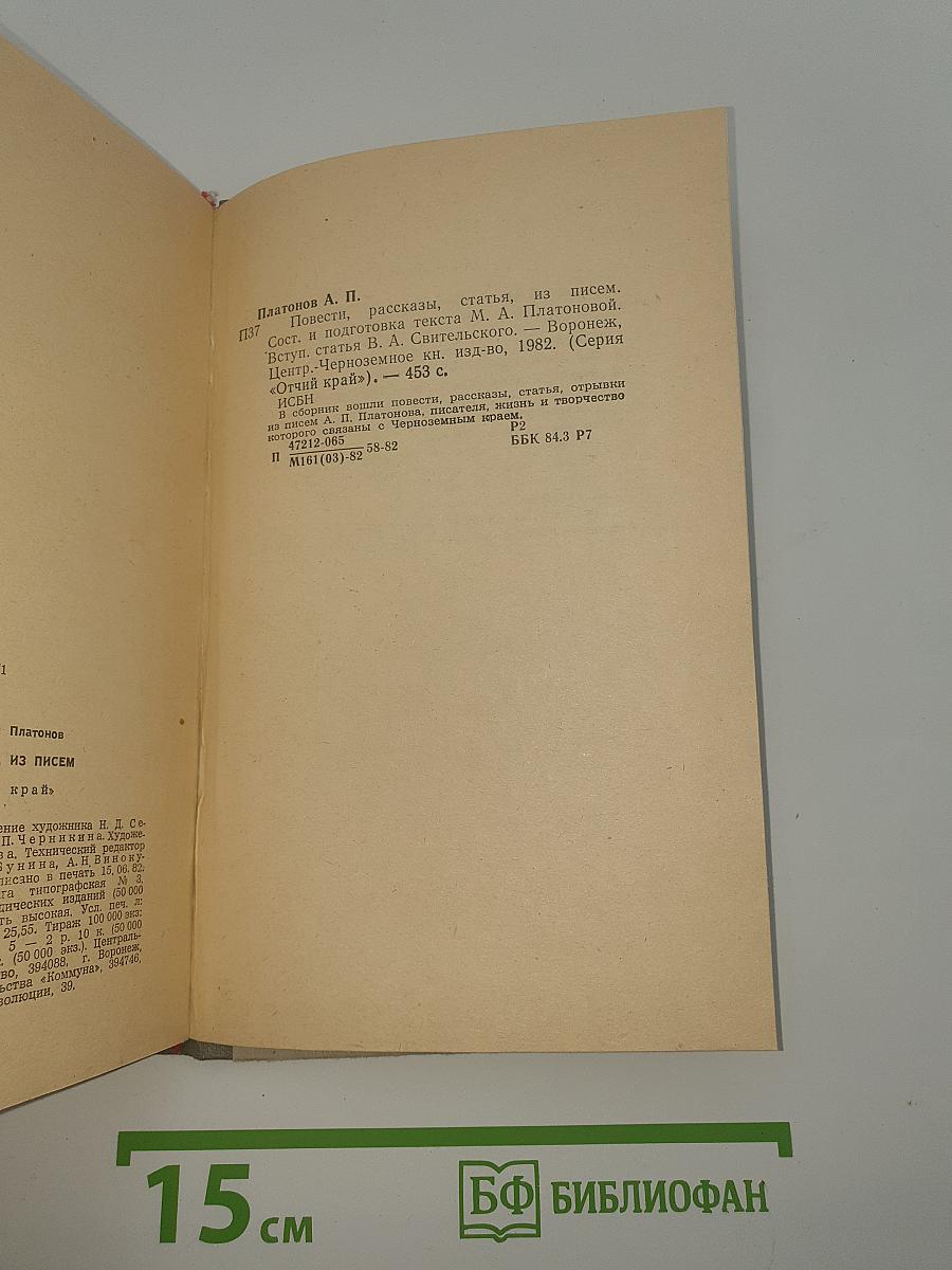 Повести, рассказы, из писем