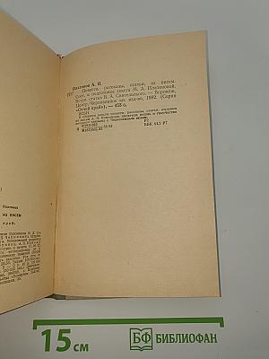 Повести, рассказы, из писем