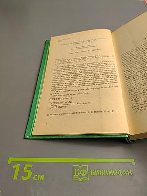 Николай и Александра