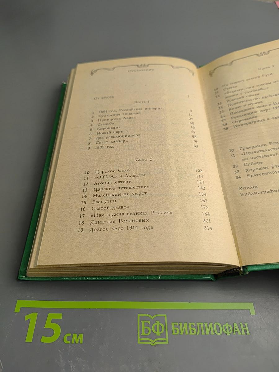 Николай и Александра