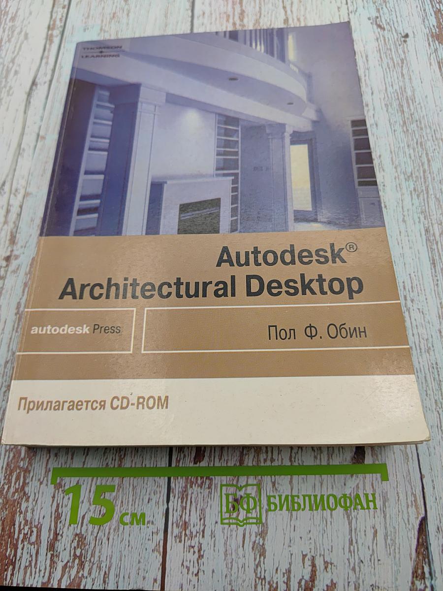 Autodesk Architectural Desktop