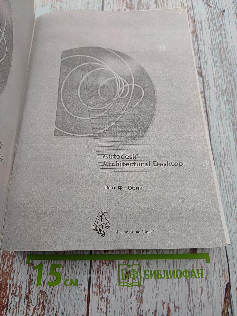 Autodesk Architectural Desktop