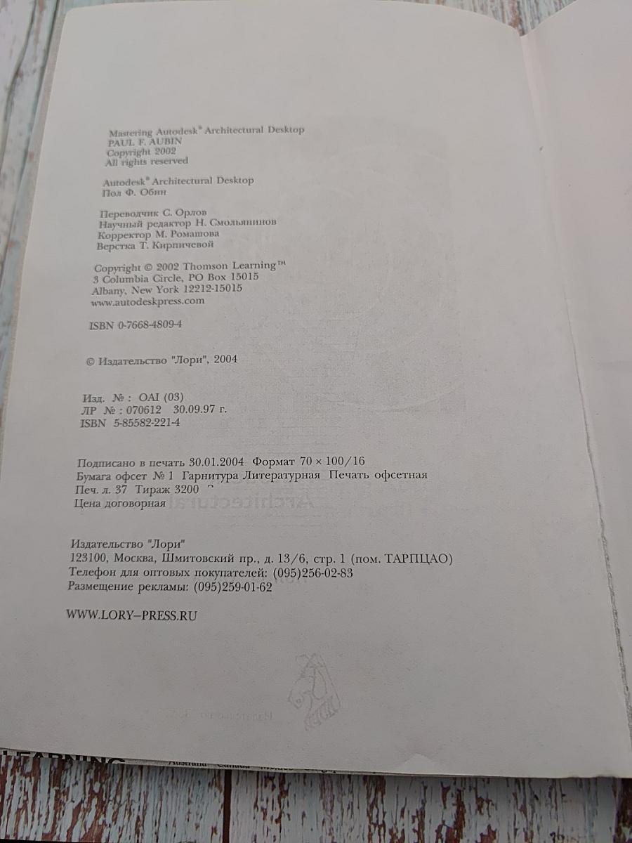 Autodesk Architectural Desktop