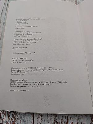 Autodesk Architectural Desktop