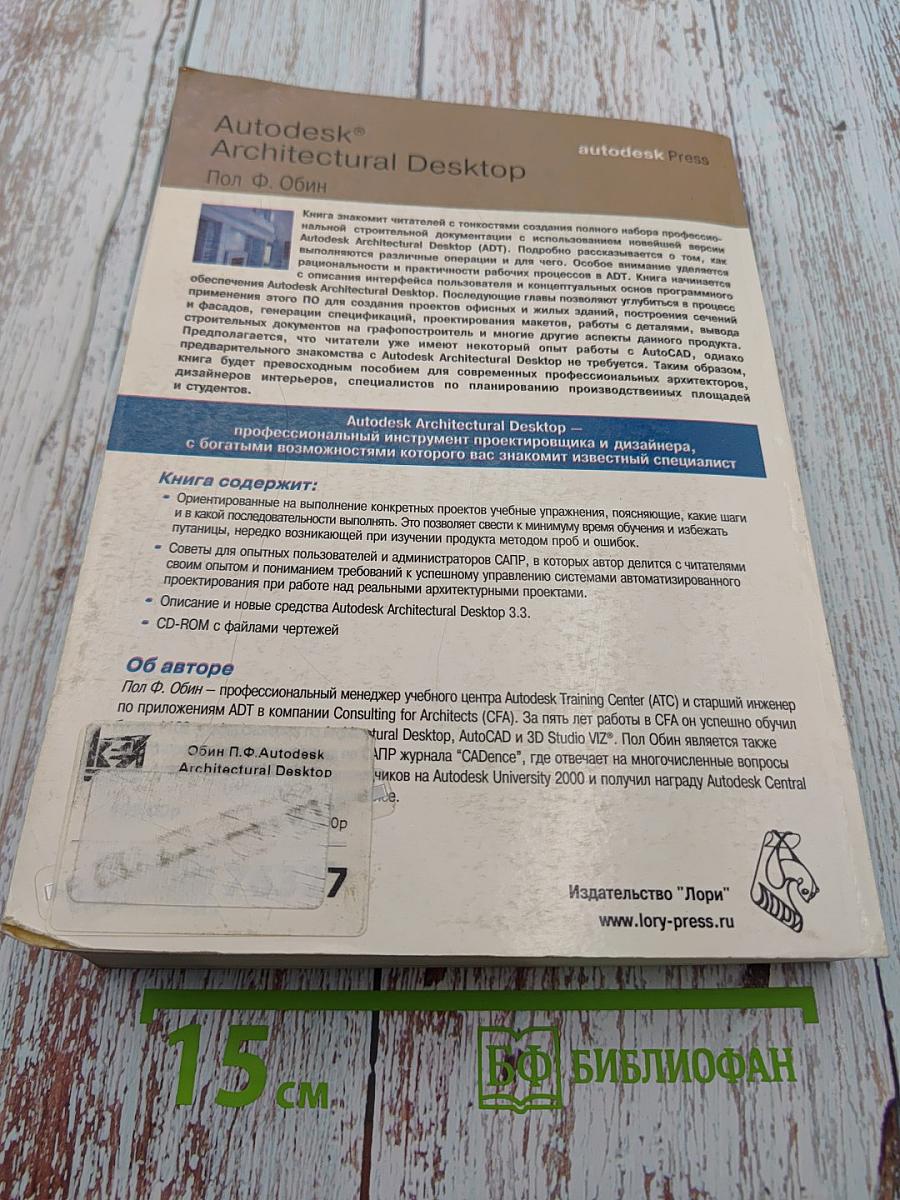 Autodesk Architectural Desktop