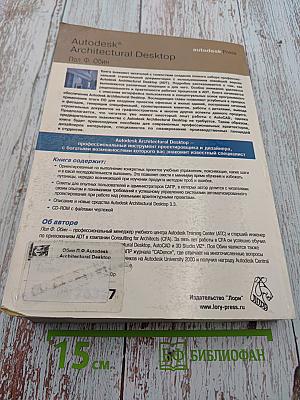 Autodesk Architectural Desktop