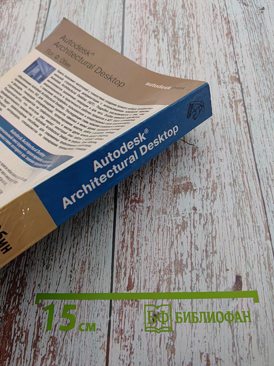 Autodesk Architectural Desktop