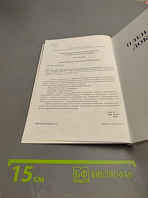 XXII Международная Инновационно-ориентированная конференция молодых учёных и студентов "Будущее машиностроения России" (МИКМУС-2010). Материалы конференции