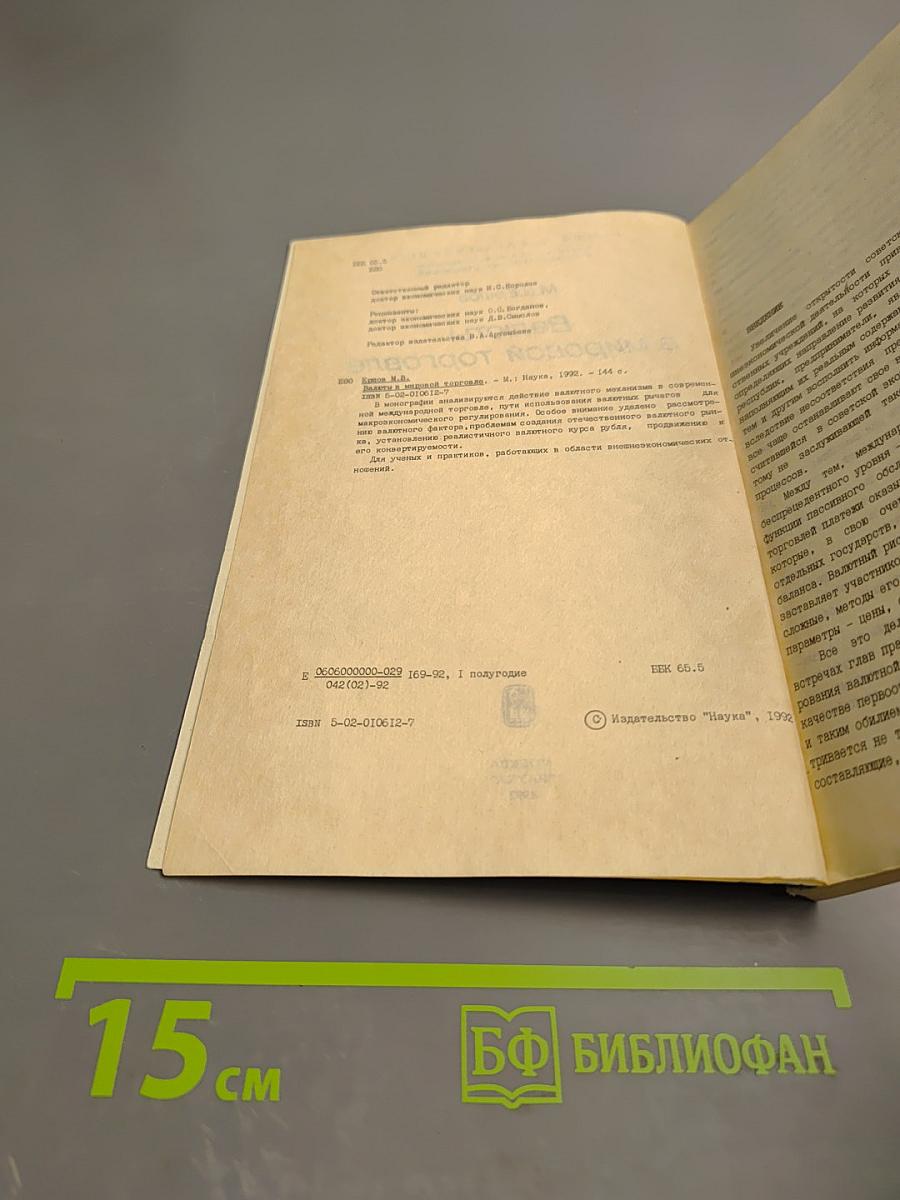 Валюты в мировой торговле