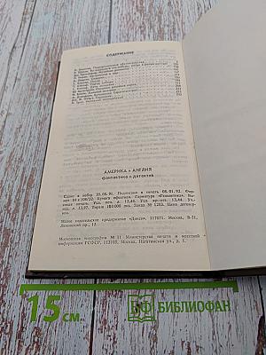 Америка + Англия. Фантастика + Детектив