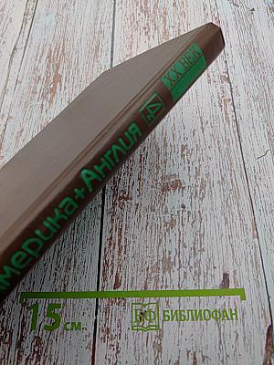 Америка + Англия. Фантастика + Детектив