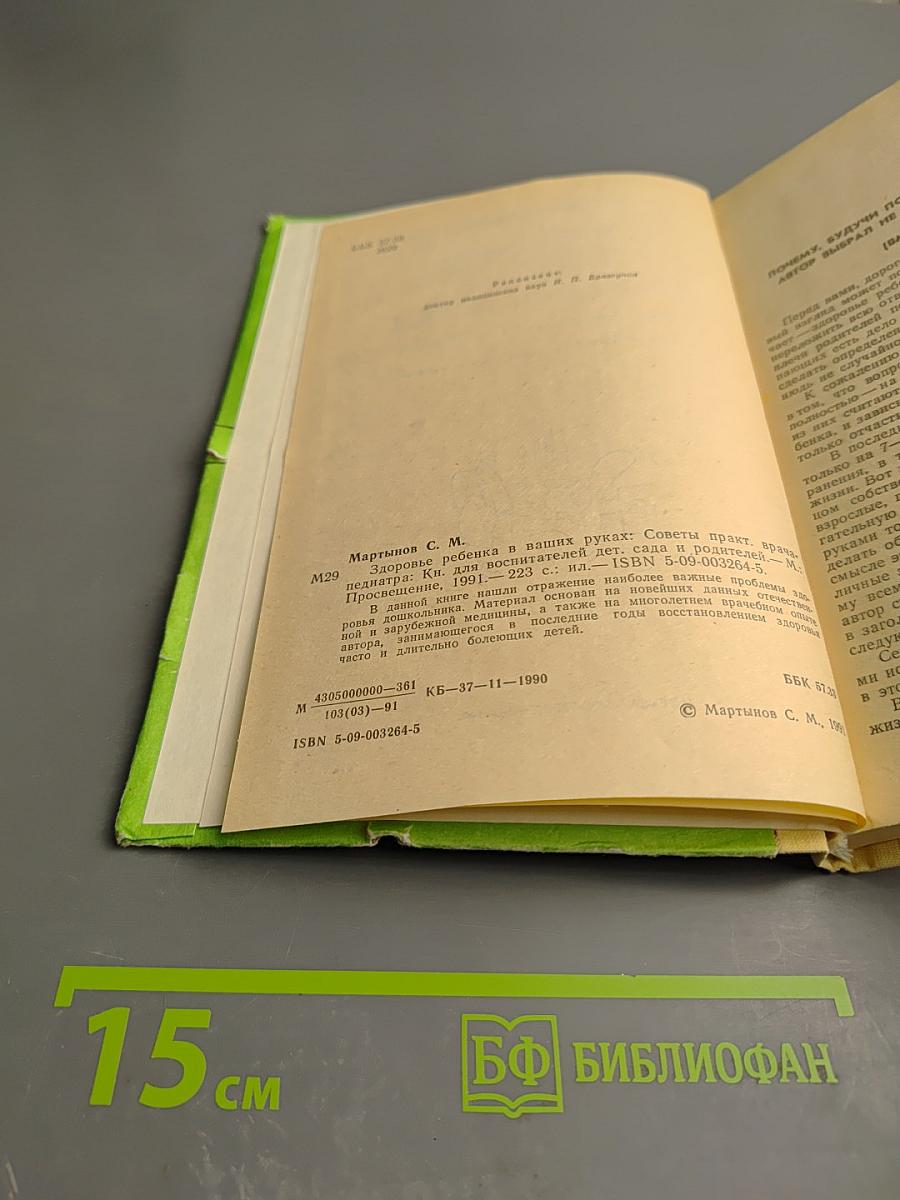 Здоровье ребенка в ваших руках