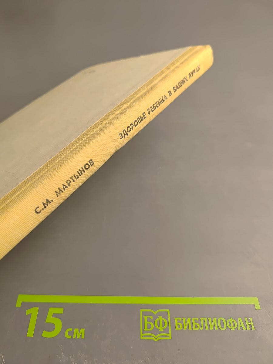 Здоровье ребенка в ваших руках