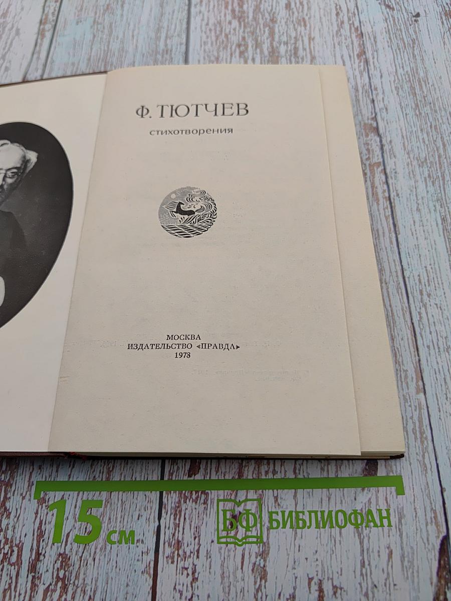 Стихотворения