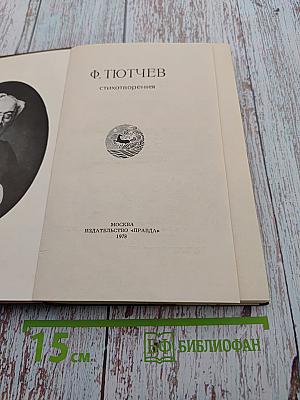 Стихотворения