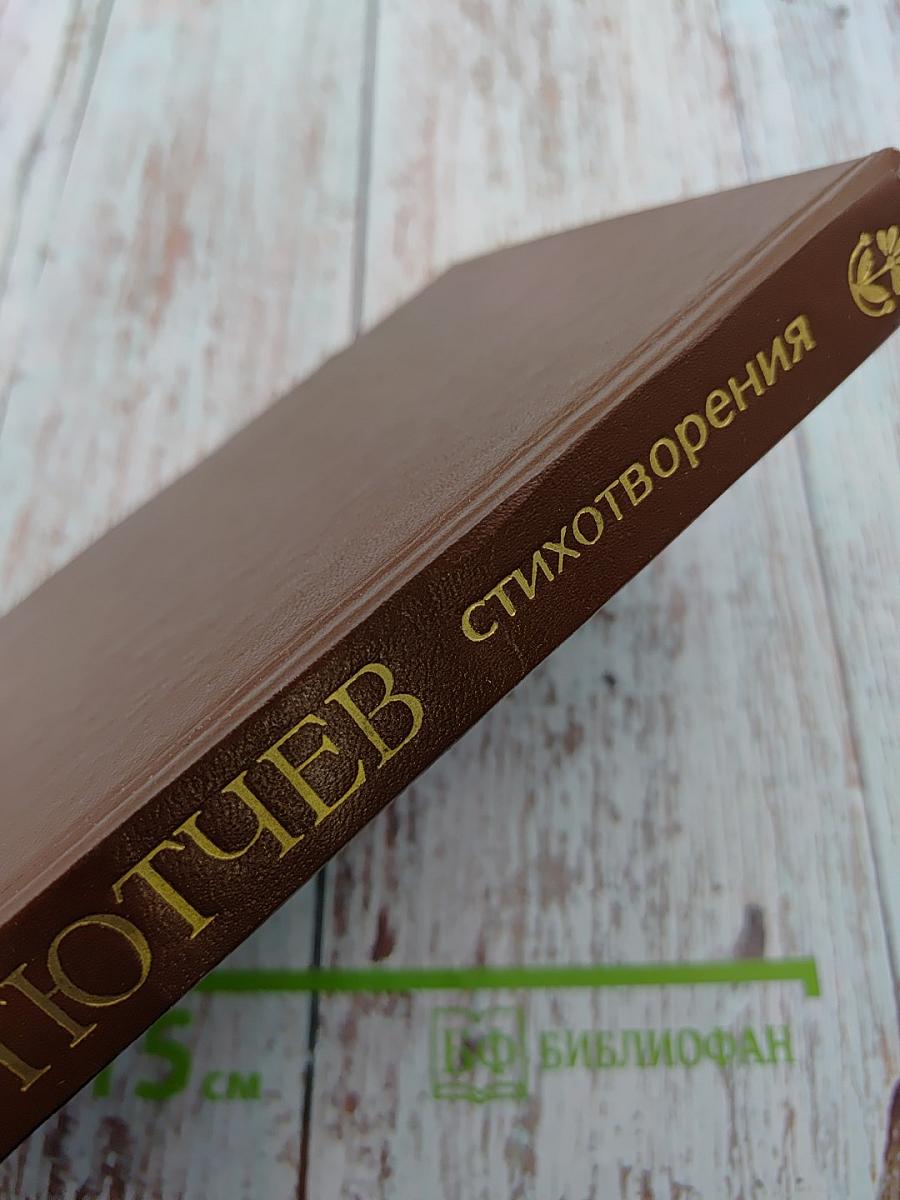 Стихотворения