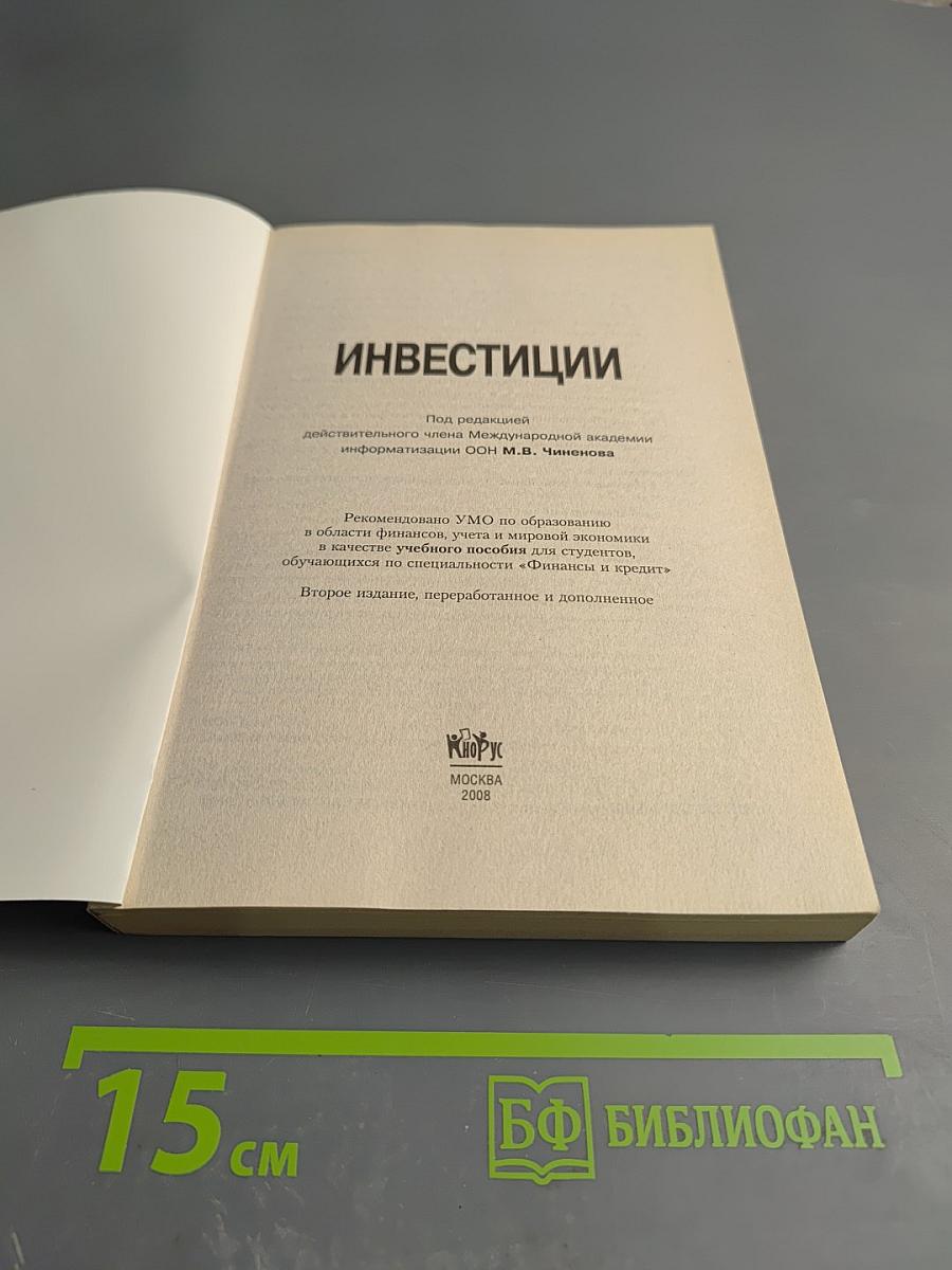 Инвестиции