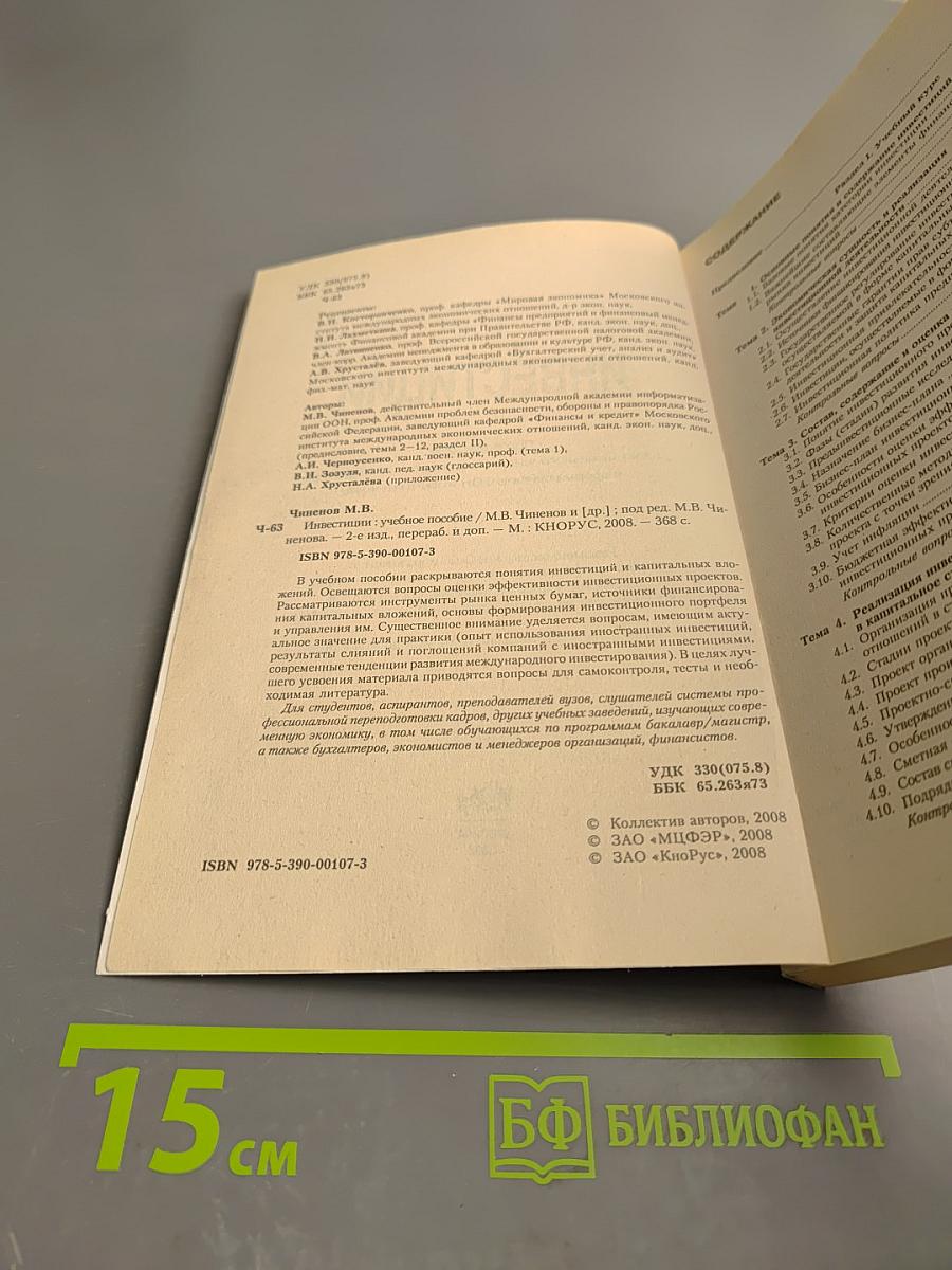 Инвестиции