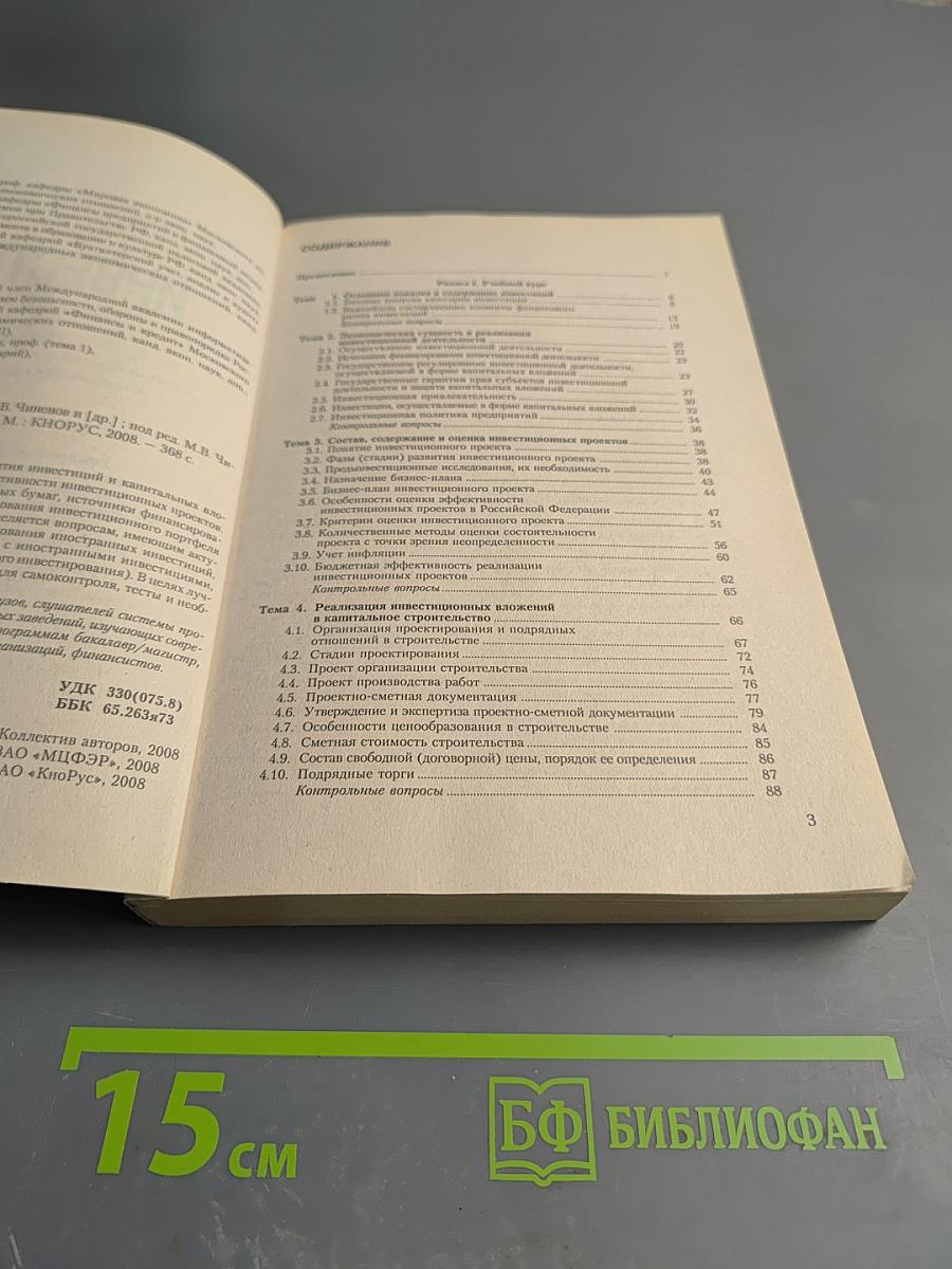 Инвестиции