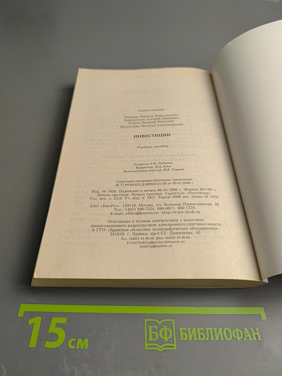 Инвестиции