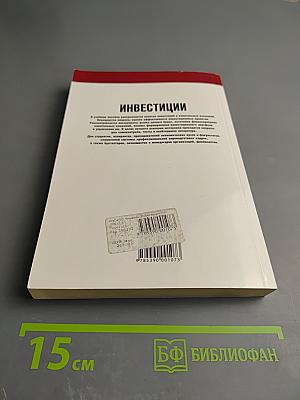 Инвестиции