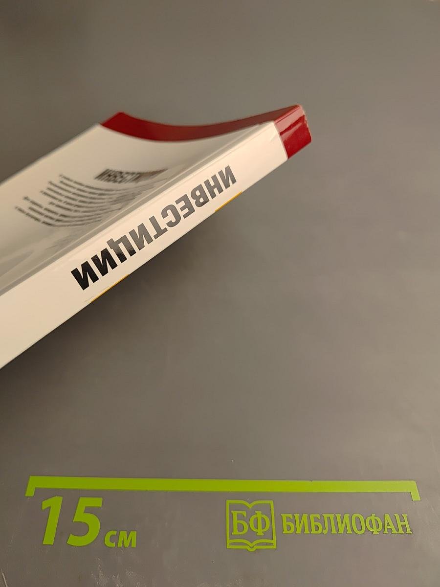 Инвестиции