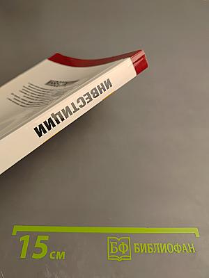 Инвестиции