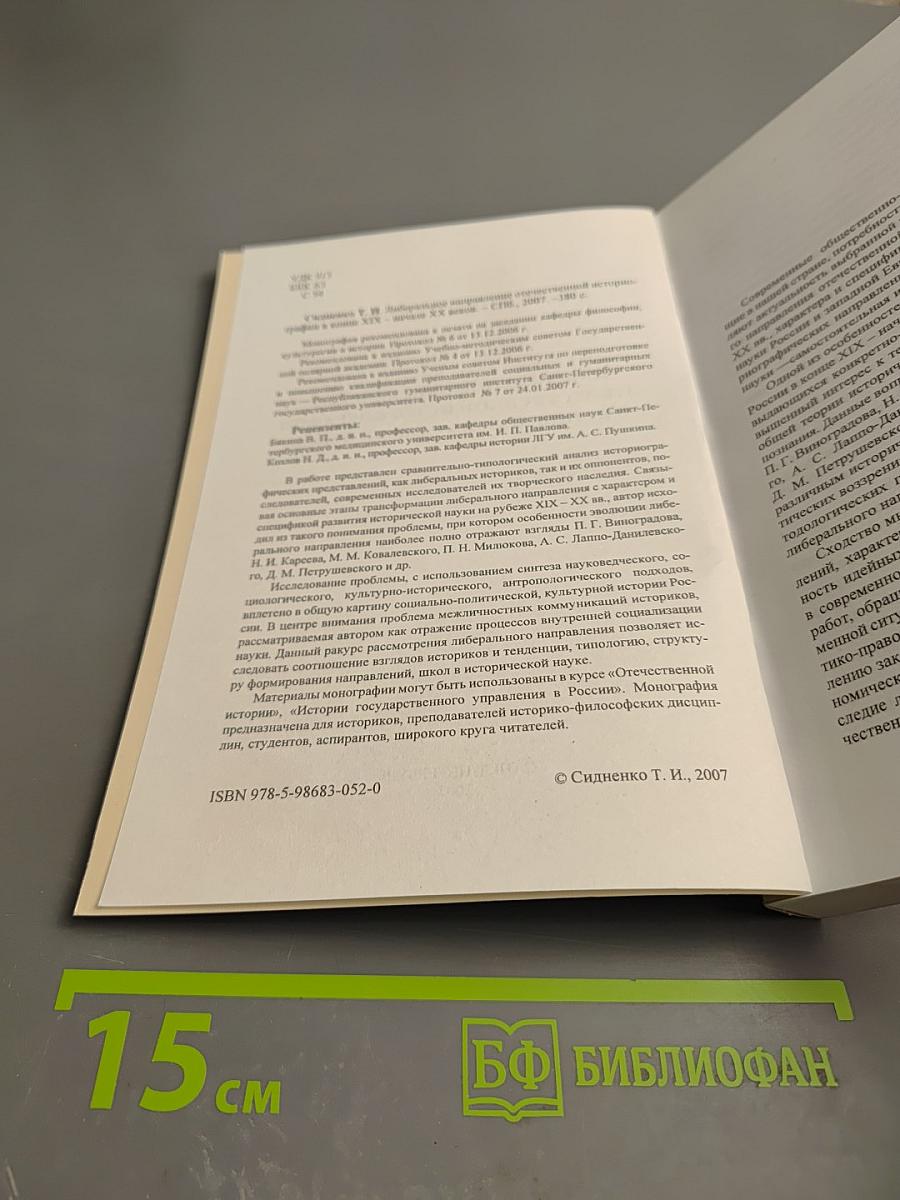 Либеральное направление отечественной историографии в конце XIX – начале XX веков