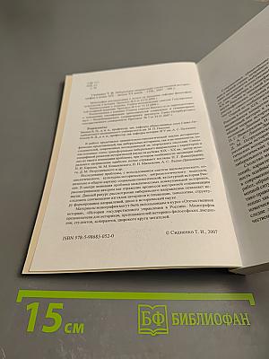 Либеральное направление отечественной историографии в конце XIX – начале XX веков