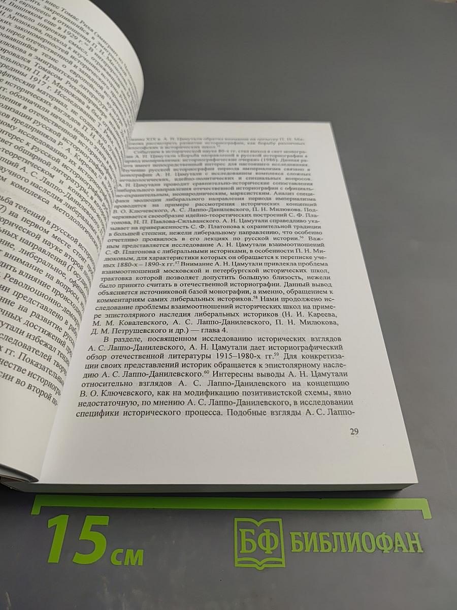 Либеральное направление отечественной историографии в конце XIX – начале XX веков