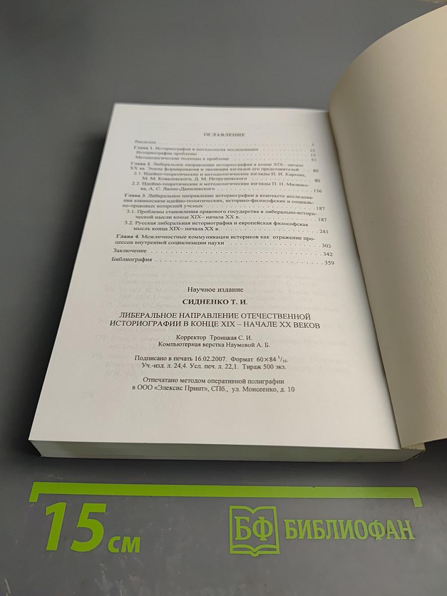 Либеральное направление отечественной историографии в конце XIX – начале XX веков