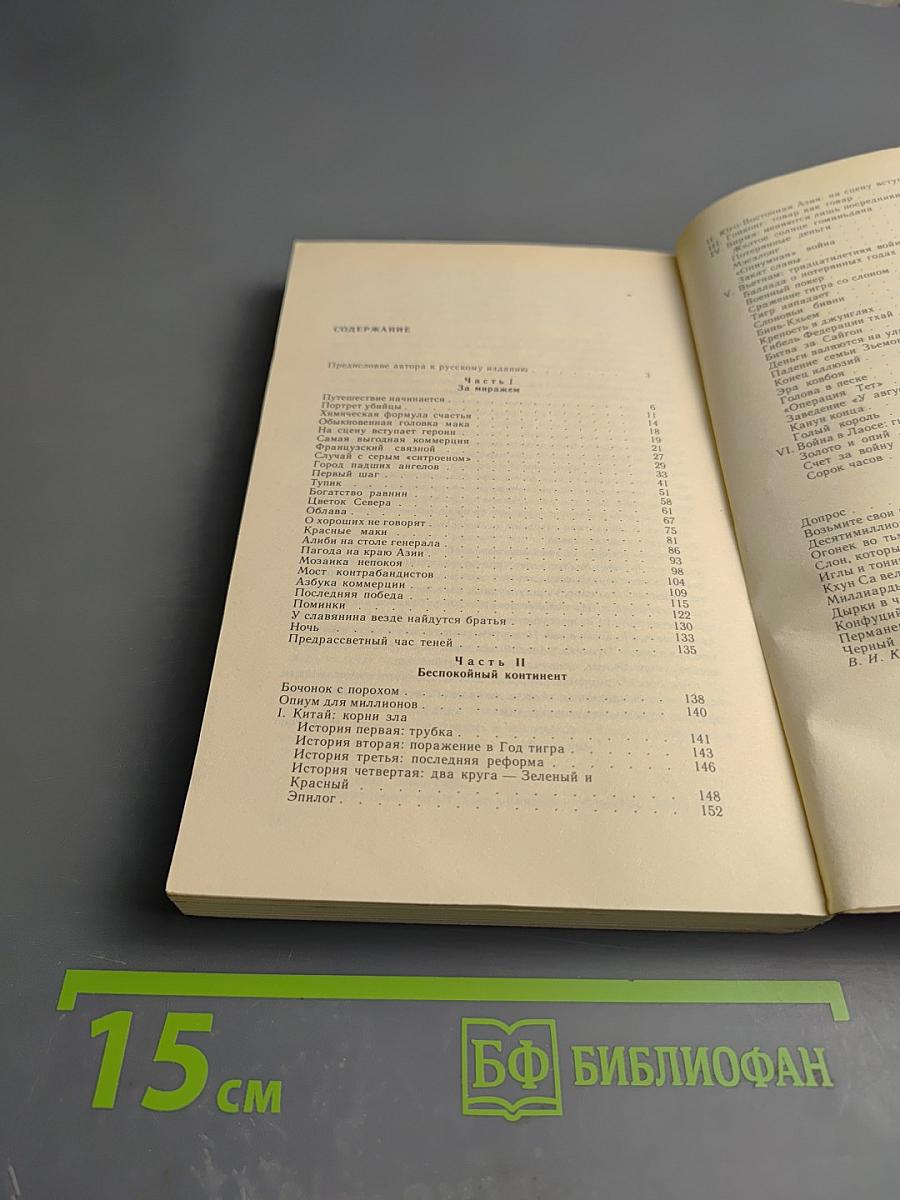 Золотой треугольник