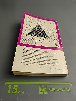 Золотой треугольник