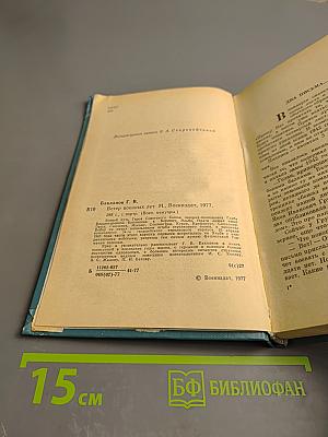 Ветер военных лет