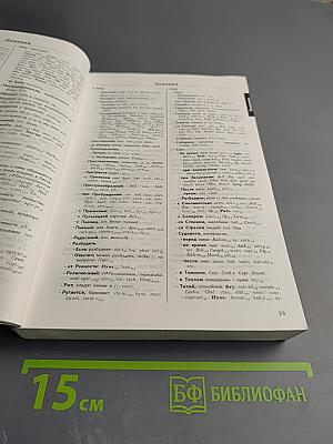 Синтез. Синтетический Гомеопатический Реперторий. Русская версия. Избранные главы