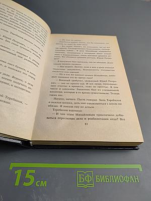 Осужден и забыт