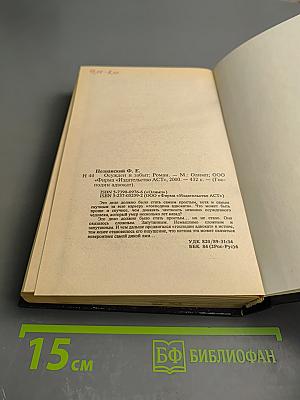 Осужден и забыт