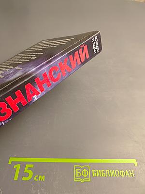 Осужден и забыт