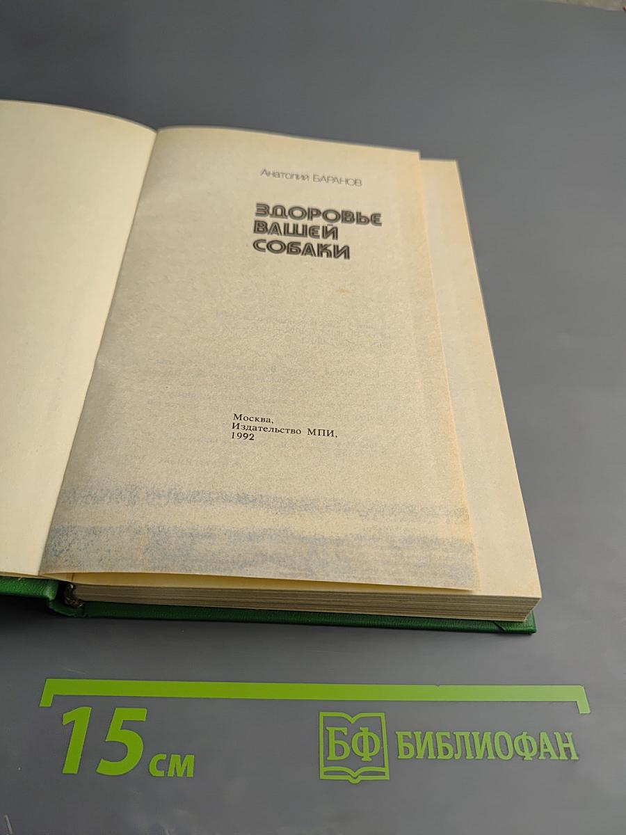 Здоровье вашей собаки