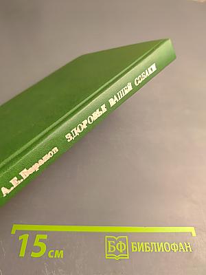 Здоровье вашей собаки