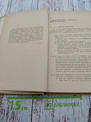 Фейнмановские лекции по физике. Задачи и упражнения