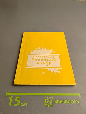 Весенний говор