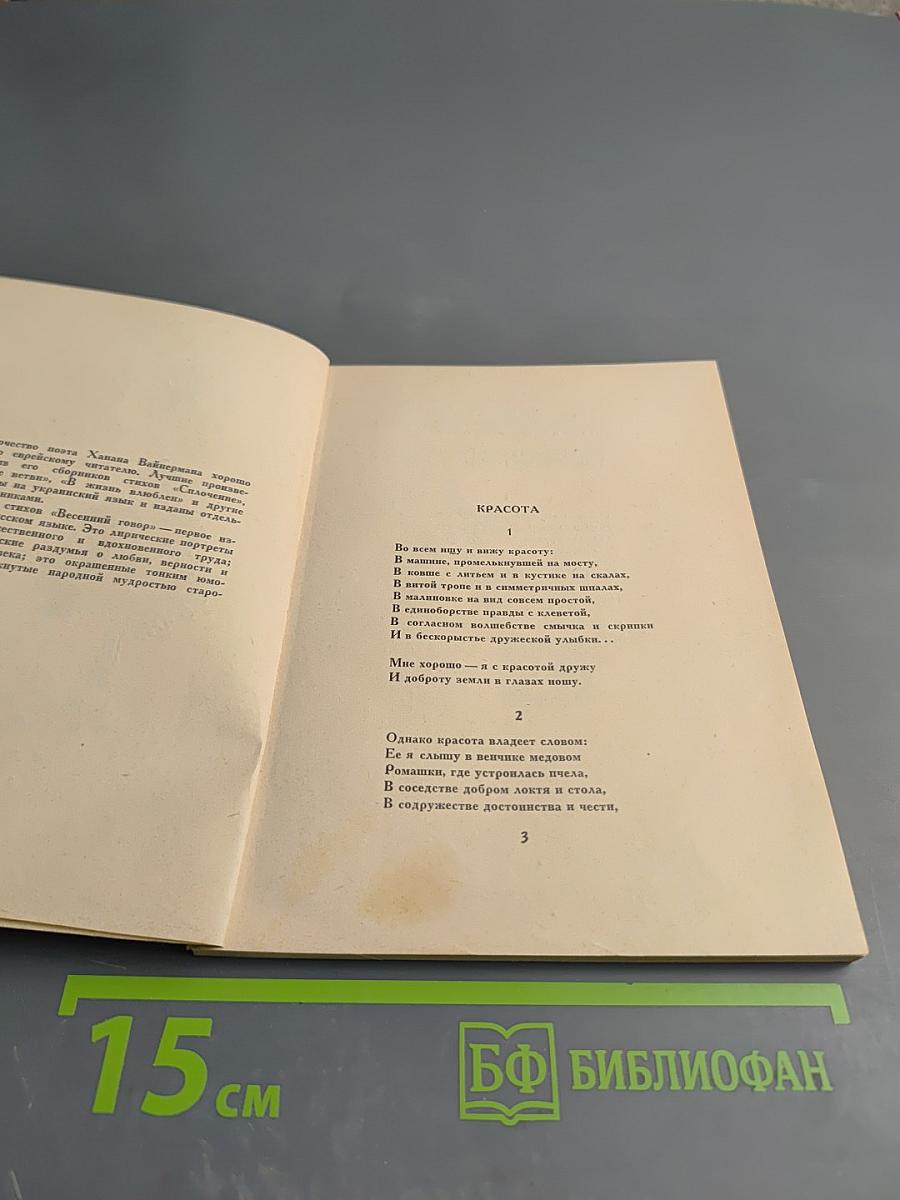 Весенний говор