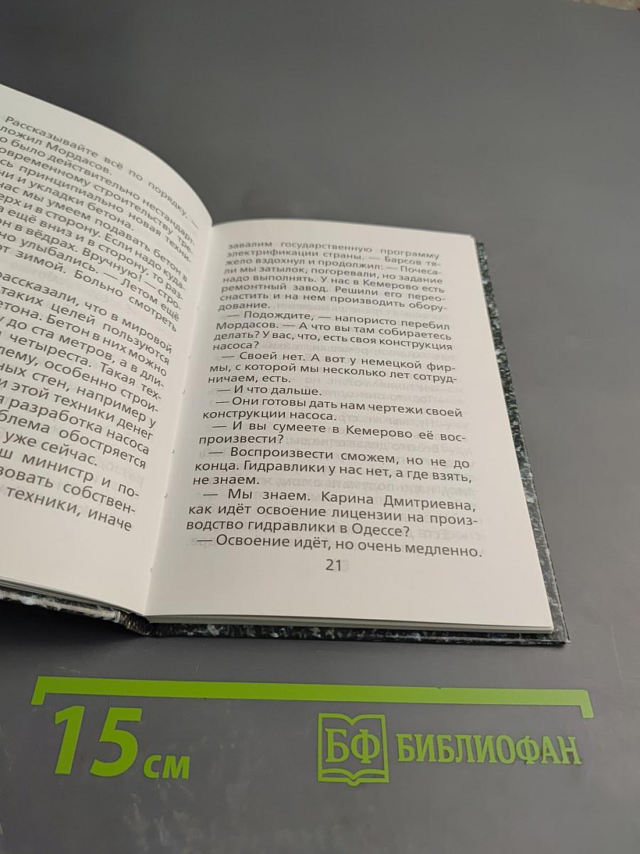 Человеческая конкурентоспособность. Повесть