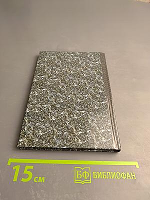 Человеческая конкурентоспособность. Повесть