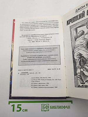 Крепкий Орешек - II / 6 дней Кондора
