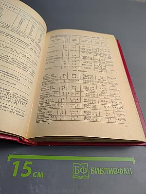 Справочник по транзисторным радиоприемникам, радиолам и электрофонам. Часть вторая