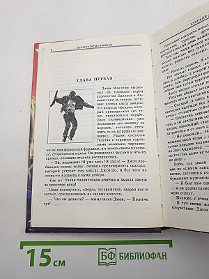 Крепкий Орешек - II / 6 дней Кондора